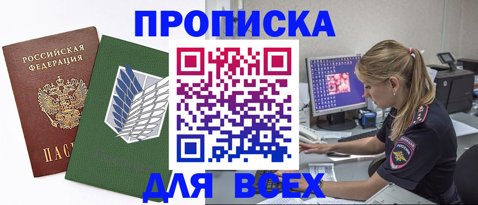 прописка в квартире в Карачаевске