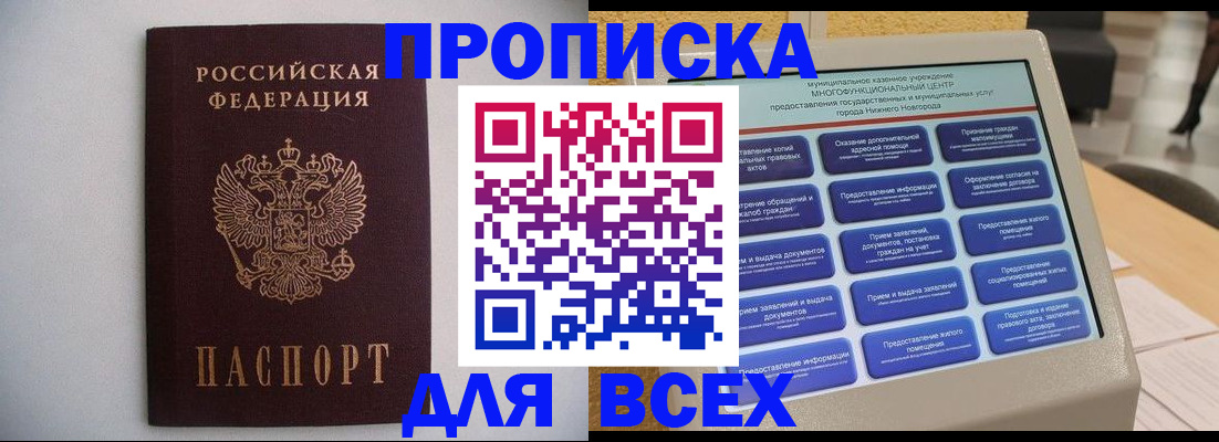 временная регистрация для школы в Карачаевске