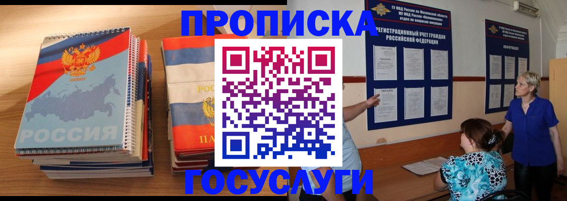 прописка иностранных граждан в Карачаевске